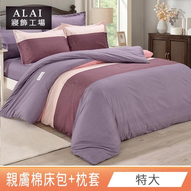 【ALAI寢飾工場】特大7尺 台灣製親膚棉床包+枕套組(多款任選/舒柔棉/超細纖維)