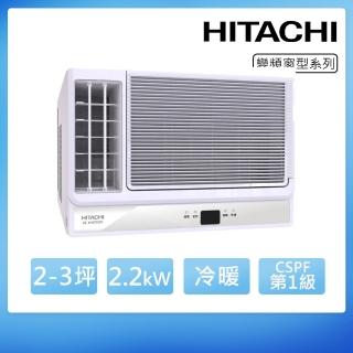 【HITACHI 日立】3坪一級變頻冷暖左吹窗型冷氣(RA-22HR)