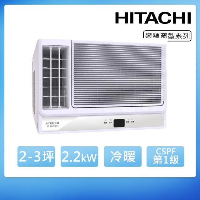 【HITACHI 日立】3坪一級變頻冷暖左吹窗型冷氣(RA-22HR)
