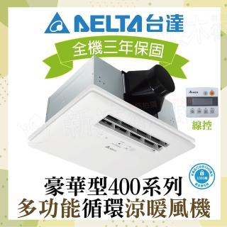 【臺達電子】豪華400系列 多功能循環涼暖風機 有線控制 VHB40ADMT-AD VHB40BDMT-AD(DC節能馬達/原廠保固)