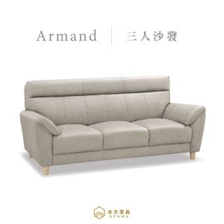 【本木】MIT臺灣製 阿曼德強韌耐刮貓抓皮沙發(3人坐)