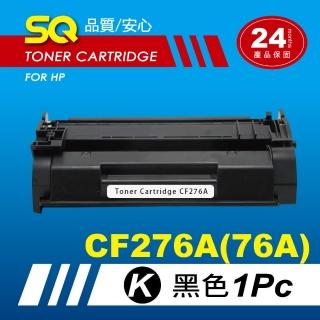 SQ碳粉匣 HP CF276A 276A 76A 無晶片 黑色副廠碳粉匣 適 M404dn M404dw M428fdw(76A)