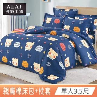 【ALAI寢飾工場】單人3.5尺 臺灣製親膚棉床包+枕套組(多款任選/舒柔/超細纖維)