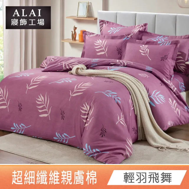 【ALAI 寢飾工場】加大6尺 台灣製親膚棉床包+枕套組(多款任選/舒柔/超細纖維)