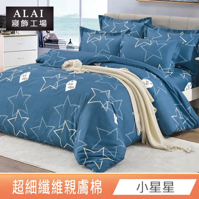 【ALAI 寢飾工場】加大6尺 台灣製親膚棉床包+枕套組(多款任選/舒柔/超細纖維)