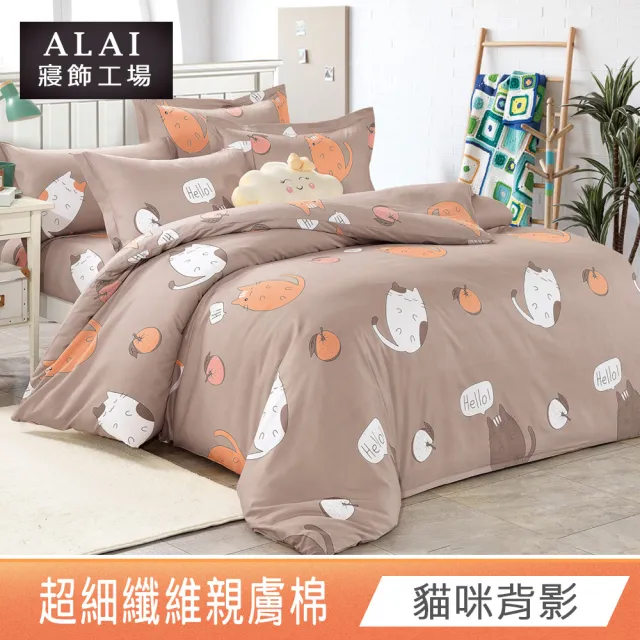【ALAI 寢飾工場】加大6尺 台灣製親膚棉床包+枕套組(多款任選/舒柔/超細纖維)