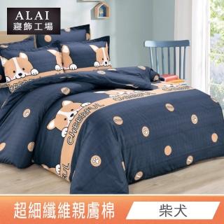 【ALAI寢飾工場】單人3.5尺 臺灣製親膚棉床包被套組(多款任選/舒柔/超細纖維)