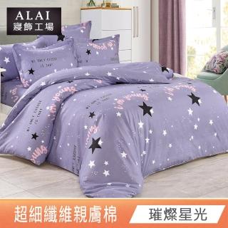 【ALAI寢飾工場】雙人5尺 臺灣製親膚棉床包被套組(多款任選/舒柔/超細纖維)