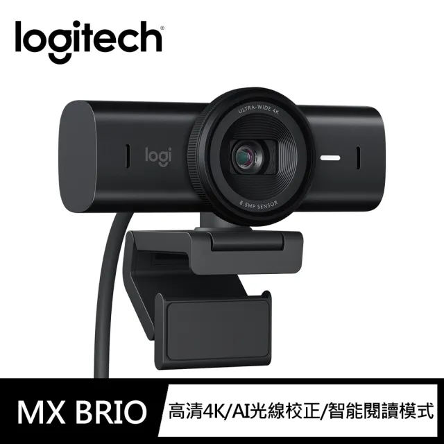 【Logitech 羅技】MX Brio Ultra HD 網路攝影機視訊鏡頭 視訊攝影機(石墨灰)