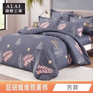 【ALAI寢飾工場】加大6尺 臺灣製親膚棉床包被套組(多款任選/舒柔/超細纖維)