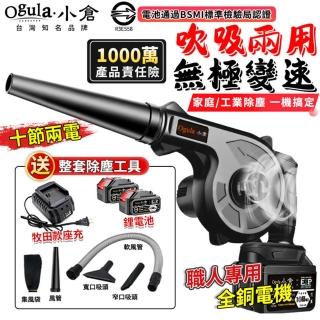 【Ogula 小倉】鼓風機 增壓渦流 無級變速 （十節兩電）送清潔套裝+座充(吹葉機/吹風機/除塵器)