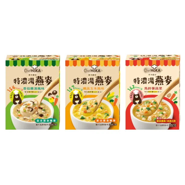 【荷卡廚坊】特濃湯燕麥系列(香菇雞湯風味/馬鈴薯蔬菜/纖蔬玉米風味)
