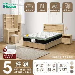 【IHouse】品田 房間5件組 單大3.5尺(床頭箱+床底+床墊+床頭櫃+鏡臺含椅)