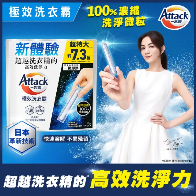 【一匙靈】ATTACK極效洗衣霸 51入x3包組(洗衣球/洗衣精外的新選擇)
