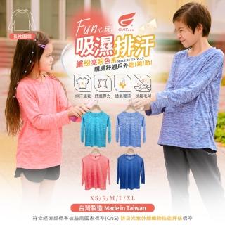 【GIAT 吉亞特】兒童吸濕排汗機能衣(臺灣製MIT/長袖圓領款)