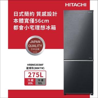 【HITACHI 日立】275L一級能效變頻雙門右開冰箱(HRBN5303MF-BBKTW)