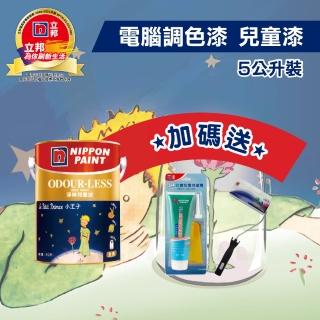 【立邦】小王子淨味兒童乳膠漆 分解甲醛（5L裝）(內牆電腦調色漆)