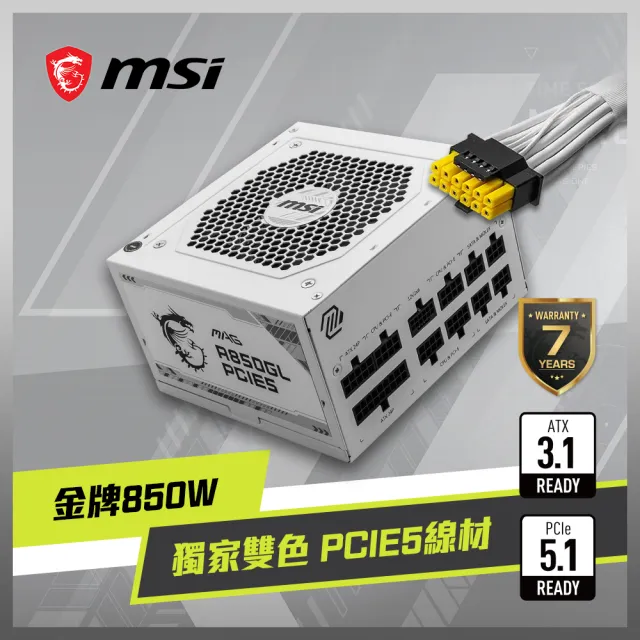 【MSI 微星】MAG A850GL PCIE5 WHITE 80PLUS 850W 金牌 電源供應器