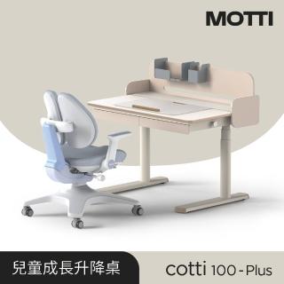 【MOTTI】兒童成長電動升降桌｜cotti 100-Plus 全配重裝組(含學習椅、筆筒、置物架、桌墊及書檔)