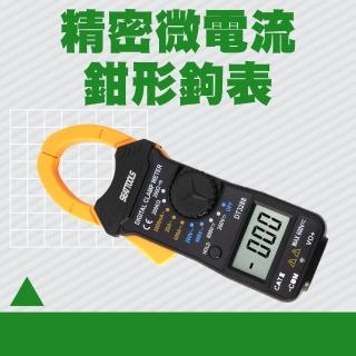 【SMILE】精密微電流鉗形鉤表 交直流電流鉤表 萬用電錶 4-DCM3288(電流勾表 自動量程 三用電表)