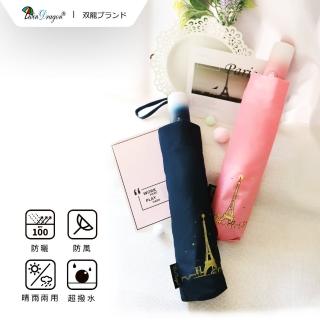 【雙龍牌】巴黎鐵塔輕量黑膠自動開收傘防曬自動傘(抗UV防風晴雨傘陽傘折傘B6061F)