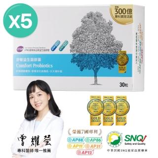 【大研生醫】舒敏益生菌5入組(30粒/盒)