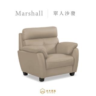 【本木】MIT臺灣製 馬歇爾釋壓透氣半牛皮沙發(1人坐)