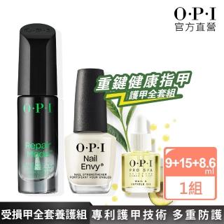 【O.P.I】受損甲全套組-甲面精萃9mL+增強護甲油15mL+指精華8.6mL-NT200+NTT80+AS20(硬甲/指緣/官方直營)