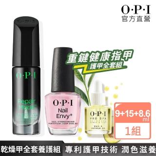 【O.P.I】乾燥甲全套組-甲面精萃9mL+增強護甲油15mL+指精華8.6mL-NT200+NT223+AS20(硬甲/指緣/官方直營)