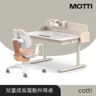 【MOTTI】兒童成長電動升降桌｜cotti 120-Plus全配重裝組(含學習椅、筆筒、置物架、桌墊及書檔)