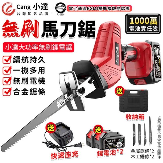 【小達】軍刀鋸 無刷電機 大功率 合金鋸條 無刷馬刀鋸（十節兩電+座充）送全套配件(電鋸/鋰電鋸/往復鋸)