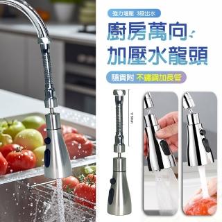 【青禾坊】廚房萬向加壓水龍頭+不鏽鋼加長管 1入(花灑/起泡器/360度旋轉/增壓/延伸器/萬向水龍頭)