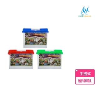 【AQUAFUN 水之樂】手提式寵物養殖箱-藍色/紅色/綠色(L)