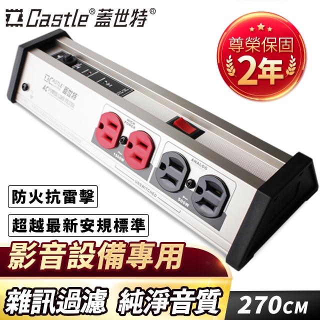Castle蓋世特 1開8插 影音設備專用 鋁合金防火防雷淨化濾波轉接器插座 延長線 電源線-2.7M 鈦灰色