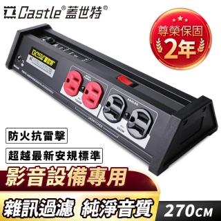 【Castle蓋世特】1開8插 影音裝置專用 鋁合金防火防雷淨化濾波轉接器插座 延長線 電源線-2.7M(尊爵黑)