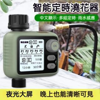 【Green Xuan】智慧定時澆花器 自動灑水器 澆花定時器 自動澆水器 灌溉控制器(夜光大屏 雨感定時 迴圈澆灌)