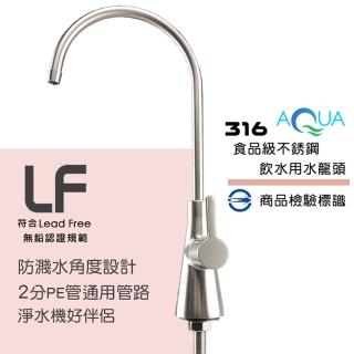 【怡康】316不鏽鋼鵝頸龍頭2分(通用各式淨水機)