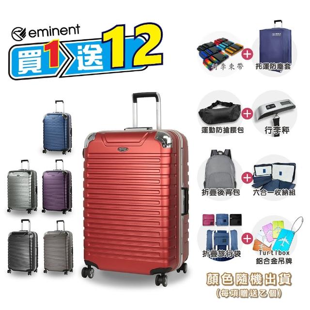 【eminent 萬國通路】25吋 雙排輪 輕量 TSA海關鎖 深鋁框 9Q3 行李箱 旅行箱(送旅遊用品11項+託運套)