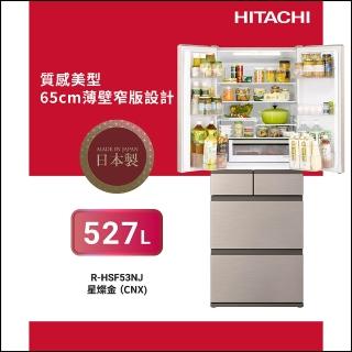 【HITACHI 日立】527L一級能效日製變頻六門冰箱(RHSF53NJ-CNX)
