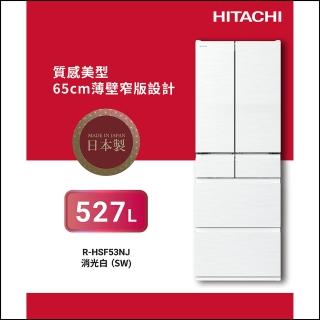 【HITACHI 日立】527L一級能效日製變頻六門冰箱(RHSF53NJ-SW)