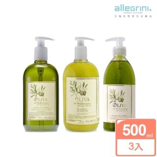 【ALLEGRINI 艾格尼】Oliva地中海橄欖髮膚清潔露500ml+潤髮乳500ml(買就送地中海橄欖髮膚清潔露500ml)