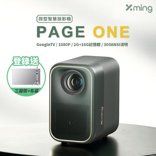 【Formovie 峰米】Xming page1 微型投影機 附收納盒(GoogleTV/1080P/梯形校正/自動對焦)