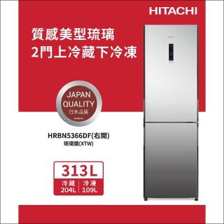 【HITACHI 日立】313L 一級能效變頻右開雙門冰箱(HRBN5366DF-XTW)