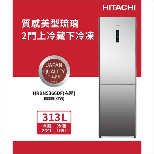 【HITACHI 日立】313L 一級能效變頻右開雙門冰箱(HRBN5366DF-XTW)