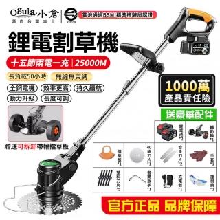 【Ogula小倉】割草機 可伸縮除草機 至尊款大功率（25000M）兩電送大禮包(除草機/鋰電割草機/電動割草機)