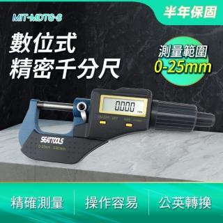 數位式外徑千分尺 外徑分釐卡 電腦車床 測微螺桿B-MDTG-S(精密千分尺 測微器卡尺 分釐卡)