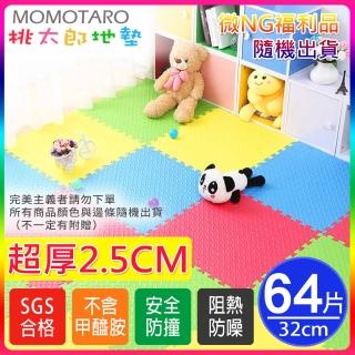 【MOMOTARO 桃太郎地墊】微NG福利品臺灣製極厚2.5CM拼接超Q樹葉紋32x32無毒防滑巧拼地墊(64片裝-約1.8坪)
