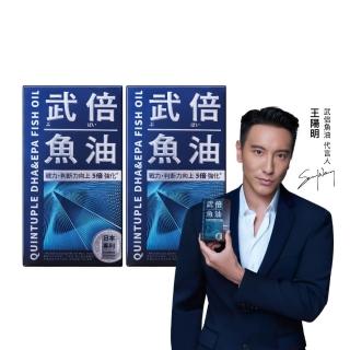 【TAIZAKU 火星生技】武倍魚油 2入組 60粒/盒(戰力提升x思緒清澈 精胺酸 瑪卡 鋅 BNN蕉護活性 男性保健)