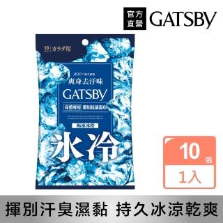【GATSBY】體用抗菌濕巾10張入(極凍冰橙)