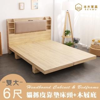 【本木】海爾 貓抓皮臥室二件組-雙大6尺 床頭+木屐底(雙大6尺)